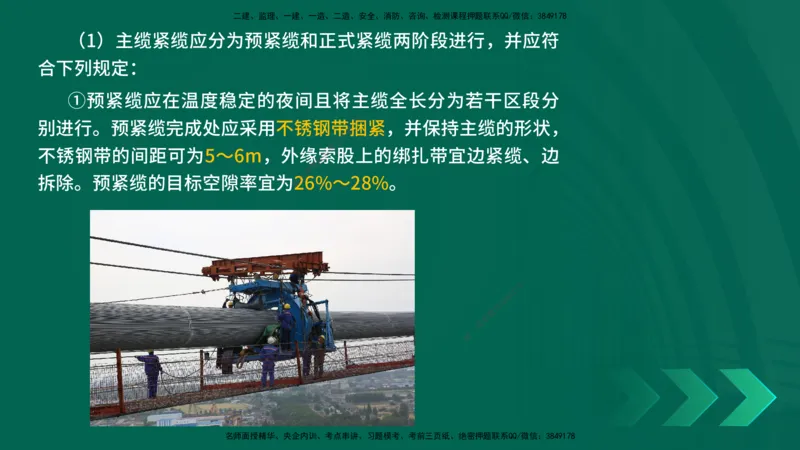 25年一建《公路实务》精讲第3章（71~76节）讲义在线版_2026年一级建造师_2026年一建公路_2025年一建公路SVIP_02-基础精讲✿高端面授✿深度强化_21-公路《教材精讲班》邓老师YL