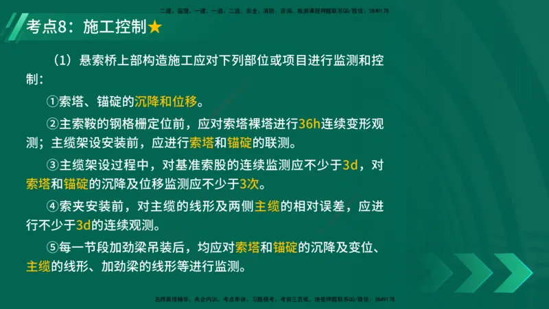 25年一建《公路实务》精讲第3章（71~76节）讲义在线版_2026年一级建造师_2026年一建公路_2025年一建公路SVIP_02-基础精讲✿高端面授✿深度强化_21-公路《教材精讲班》邓老师YL