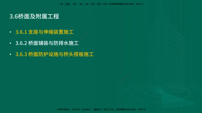 25年一建《公路实务》精讲第3章（71~76节）讲义在线版_2026年一级建造师_2026年一建公路_2025年一建公路SVIP_02-基础精讲✿高端面授✿深度强化_21-公路《教材精讲班》邓老师YL