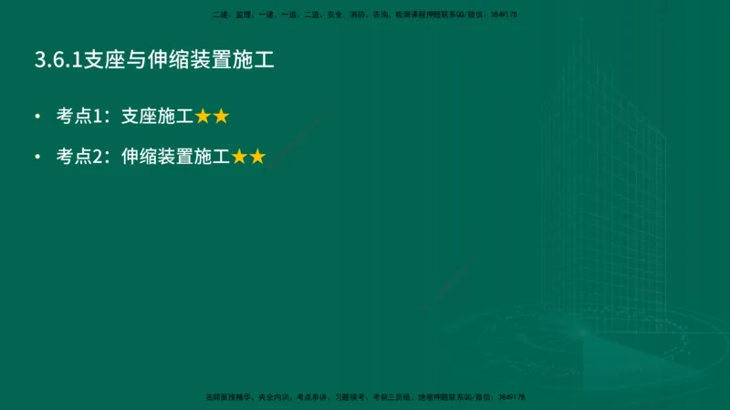 25年一建《公路实务》精讲第3章（71~76节）讲义在线版_2026年一级建造师_2026年一建公路_2025年一建公路SVIP_02-基础精讲✿高端面授✿深度强化_21-公路《教材精讲班》邓老师YL