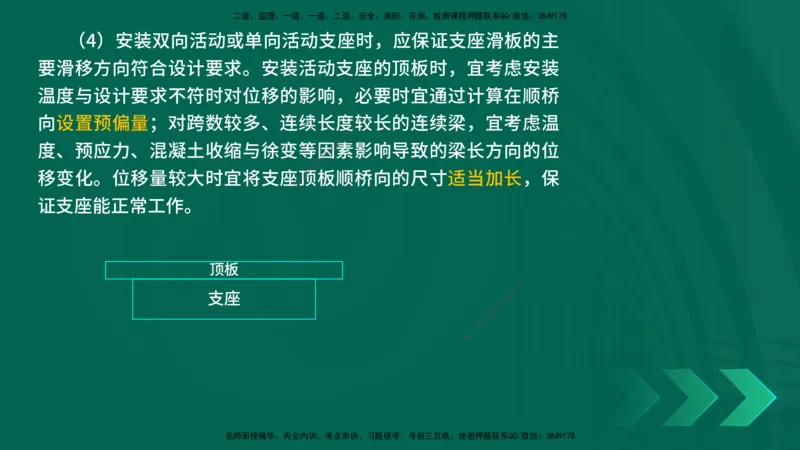 25年一建《公路实务》精讲第3章（71~76节）讲义在线版_2026年一级建造师_2026年一建公路_2025年一建公路SVIP_02-基础精讲✿高端面授✿深度强化_21-公路《教材精讲班》邓老师YL