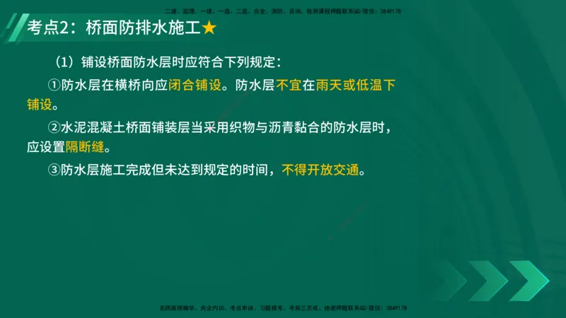 25年一建《公路实务》精讲第3章（71~76节）讲义在线版_2026年一级建造师_2026年一建公路_2025年一建公路SVIP_02-基础精讲✿高端面授✿深度强化_21-公路《教材精讲班》邓老师YL