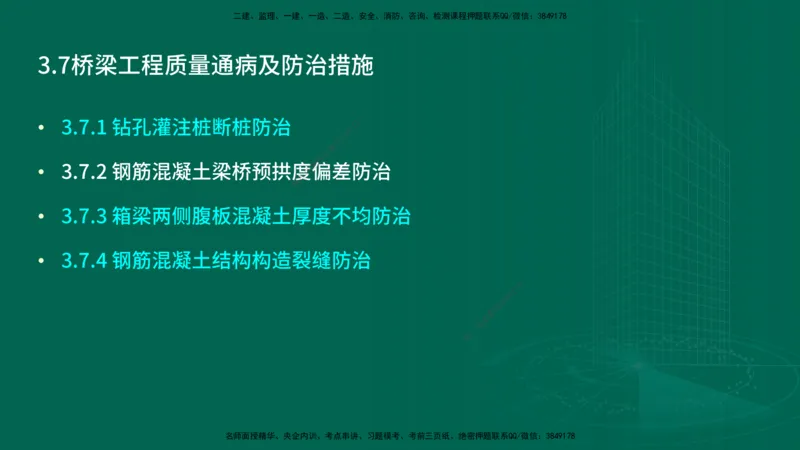 25年一建《公路实务》精讲第3章（71~76节）讲义在线版_2026年一级建造师_2026年一建公路_2025年一建公路SVIP_02-基础精讲✿高端面授✿深度强化_21-公路《教材精讲班》邓老师YL