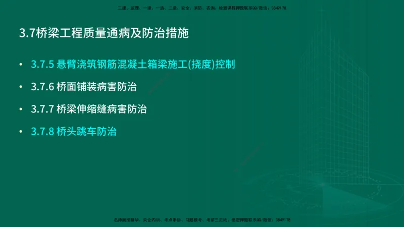25年一建《公路实务》精讲第3章（71~76节）讲义在线版_2026年一级建造师_2026年一建公路_2025年一建公路SVIP_02-基础精讲✿高端面授✿深度强化_21-公路《教材精讲班》邓老师YL