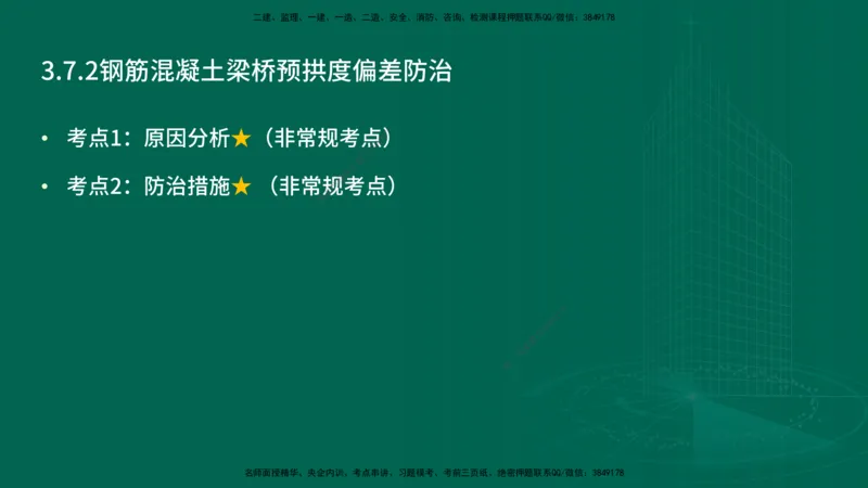25年一建《公路实务》精讲第3章（71~76节）讲义在线版_2026年一级建造师_2026年一建公路_2025年一建公路SVIP_02-基础精讲✿高端面授✿深度强化_21-公路《教材精讲班》邓老师YL