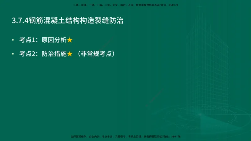 25年一建《公路实务》精讲第3章（71~76节）讲义在线版_2026年一级建造师_2026年一建公路_2025年一建公路SVIP_02-基础精讲✿高端面授✿深度强化_21-公路《教材精讲班》邓老师YL