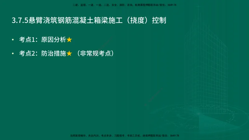 25年一建《公路实务》精讲第3章（71~76节）讲义在线版_2026年一级建造师_2026年一建公路_2025年一建公路SVIP_02-基础精讲✿高端面授✿深度强化_21-公路《教材精讲班》邓老师YL