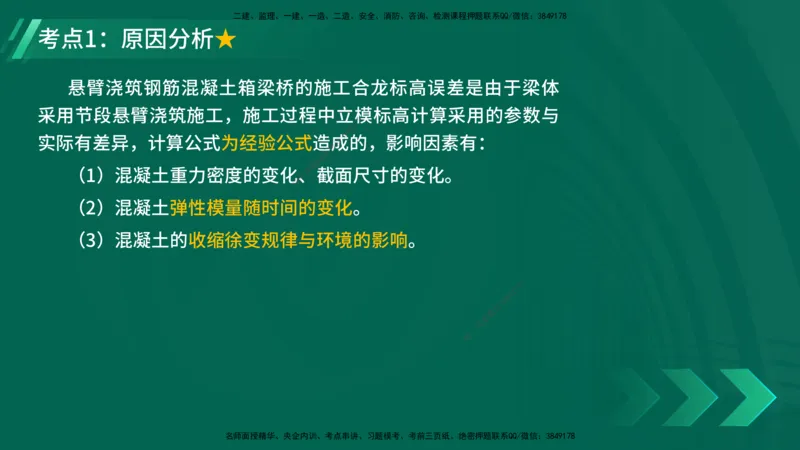 25年一建《公路实务》精讲第3章（71~76节）讲义在线版_2026年一级建造师_2026年一建公路_2025年一建公路SVIP_02-基础精讲✿高端面授✿深度强化_21-公路《教材精讲班》邓老师YL