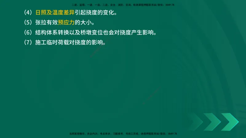 25年一建《公路实务》精讲第3章（71~76节）讲义在线版_2026年一级建造师_2026年一建公路_2025年一建公路SVIP_02-基础精讲✿高端面授✿深度强化_21-公路《教材精讲班》邓老师YL