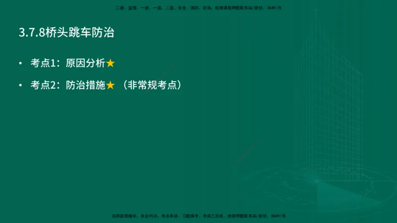 25年一建《公路实务》精讲第3章（71~76节）讲义在线版_2026年一级建造师_2026年一建公路_2025年一建公路SVIP_02-基础精讲✿高端面授✿深度强化_21-公路《教材精讲班》邓老师YL