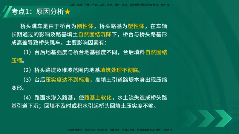 25年一建《公路实务》精讲第3章（71~76节）讲义在线版_2026年一级建造师_2026年一建公路_2025年一建公路SVIP_02-基础精讲✿高端面授✿深度强化_21-公路《教材精讲班》邓老师YL