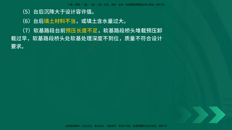 25年一建《公路实务》精讲第3章（71~76节）讲义在线版_2026年一级建造师_2026年一建公路_2025年一建公路SVIP_02-基础精讲✿高端面授✿深度强化_21-公路《教材精讲班》邓老师YL
