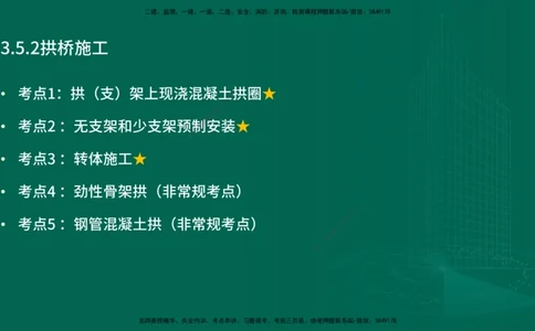 25年一建《公路实务》精讲第3章（71~76节）讲义在线版_2026年一级建造师_2026年一建公路_2025年一建公路SVIP_02-基础精讲✿高端面授✿深度强化_21-公路《教材精讲班》邓老师YL