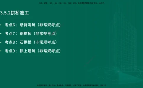 25年一建《公路实务》精讲第3章（71~76节）讲义在线版_2026年一级建造师_2026年一建公路_2025年一建公路SVIP_02-基础精讲✿高端面授✿深度强化_21-公路《教材精讲班》邓老师YL