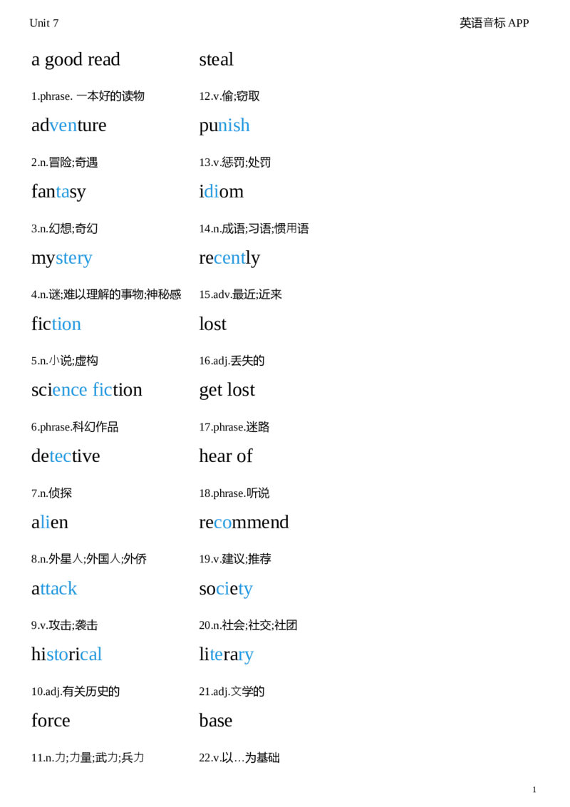 2026春人教版英语八下Unit7衡水体字贴_初中英语新版_最新人教版英语八年级下册_2026春新人教版八下（更新中）_05单词字帖（全）