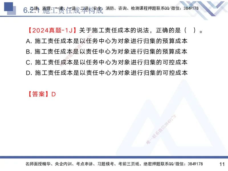 06.2025黄雨诗-核心考点速记-管理6_2026年一级建造师_2026年一建管理_2025年一建管理SVIP_02-基础精讲✿高端面授✿深度强化_33-管理《核心考点速记》黄雨诗HX_讲义