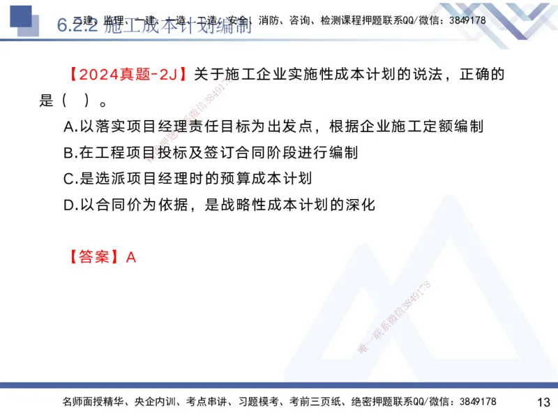 06.2025黄雨诗-核心考点速记-管理6_2026年一级建造师_2026年一建管理_2025年一建管理SVIP_02-基础精讲✿高端面授✿深度强化_33-管理《核心考点速记》黄雨诗HX_讲义