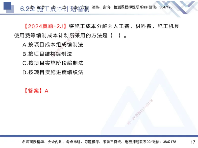 06.2025黄雨诗-核心考点速记-管理6_2026年一级建造师_2026年一建管理_2025年一建管理SVIP_02-基础精讲✿高端面授✿深度强化_33-管理《核心考点速记》黄雨诗HX_讲义