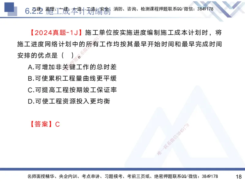 06.2025黄雨诗-核心考点速记-管理6_2026年一级建造师_2026年一建管理_2025年一建管理SVIP_02-基础精讲✿高端面授✿深度强化_33-管理《核心考点速记》黄雨诗HX_讲义