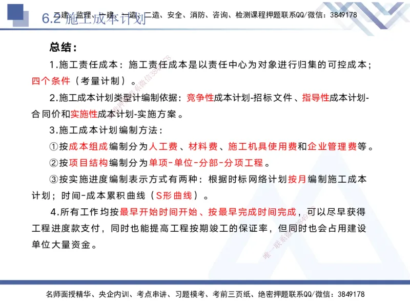 06.2025黄雨诗-核心考点速记-管理6_2026年一级建造师_2026年一建管理_2025年一建管理SVIP_02-基础精讲✿高端面授✿深度强化_33-管理《核心考点速记》黄雨诗HX_讲义
