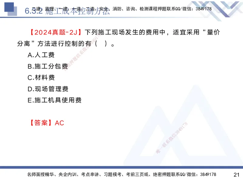 06.2025黄雨诗-核心考点速记-管理6_2026年一级建造师_2026年一建管理_2025年一建管理SVIP_02-基础精讲✿高端面授✿深度强化_33-管理《核心考点速记》黄雨诗HX_讲义