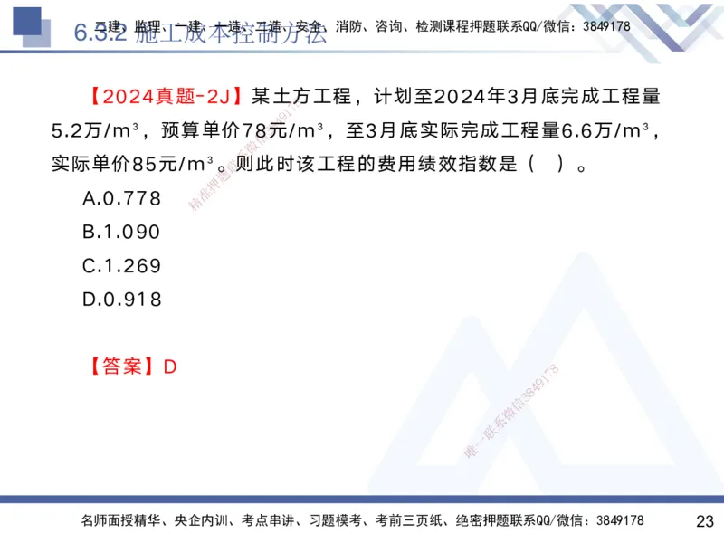 06.2025黄雨诗-核心考点速记-管理6_2026年一级建造师_2026年一建管理_2025年一建管理SVIP_02-基础精讲✿高端面授✿深度强化_33-管理《核心考点速记》黄雨诗HX_讲义