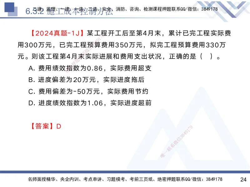 06.2025黄雨诗-核心考点速记-管理6_2026年一级建造师_2026年一建管理_2025年一建管理SVIP_02-基础精讲✿高端面授✿深度强化_33-管理《核心考点速记》黄雨诗HX_讲义