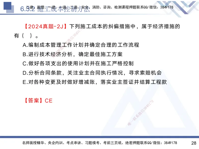 06.2025黄雨诗-核心考点速记-管理6_2026年一级建造师_2026年一建管理_2025年一建管理SVIP_02-基础精讲✿高端面授✿深度强化_33-管理《核心考点速记》黄雨诗HX_讲义