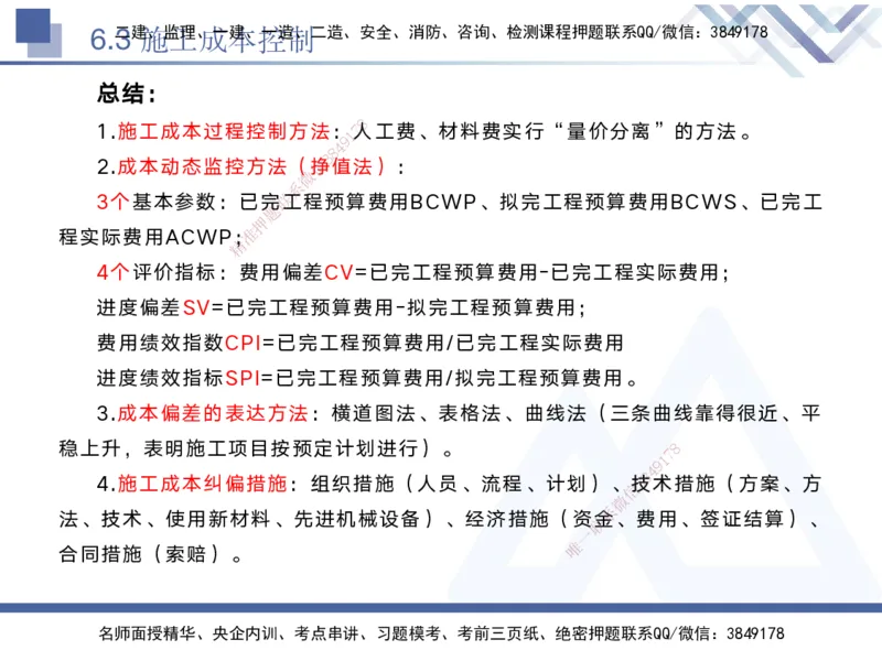 06.2025黄雨诗-核心考点速记-管理6_2026年一级建造师_2026年一建管理_2025年一建管理SVIP_02-基础精讲✿高端面授✿深度强化_33-管理《核心考点速记》黄雨诗HX_讲义