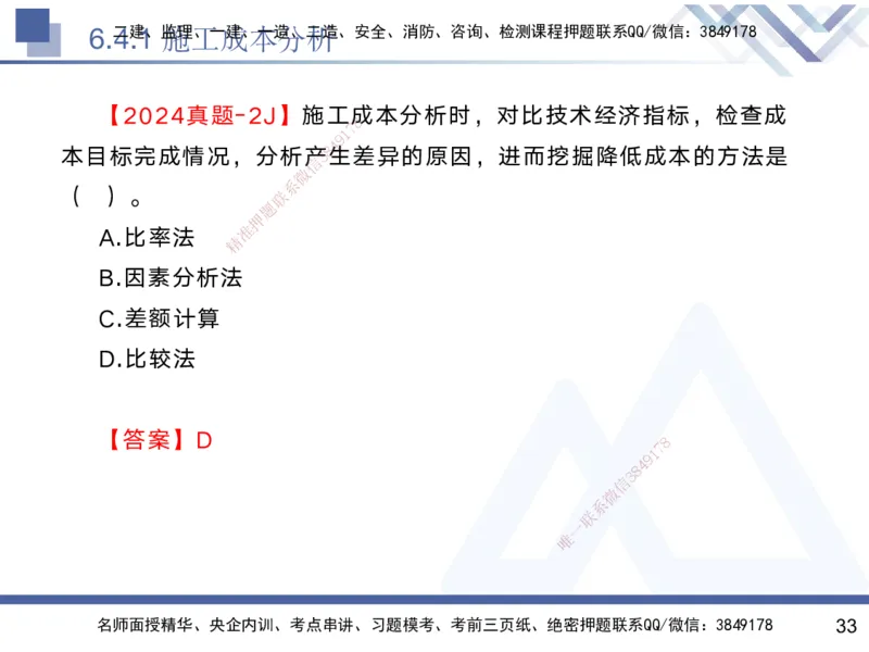 06.2025黄雨诗-核心考点速记-管理6_2026年一级建造师_2026年一建管理_2025年一建管理SVIP_02-基础精讲✿高端面授✿深度强化_33-管理《核心考点速记》黄雨诗HX_讲义