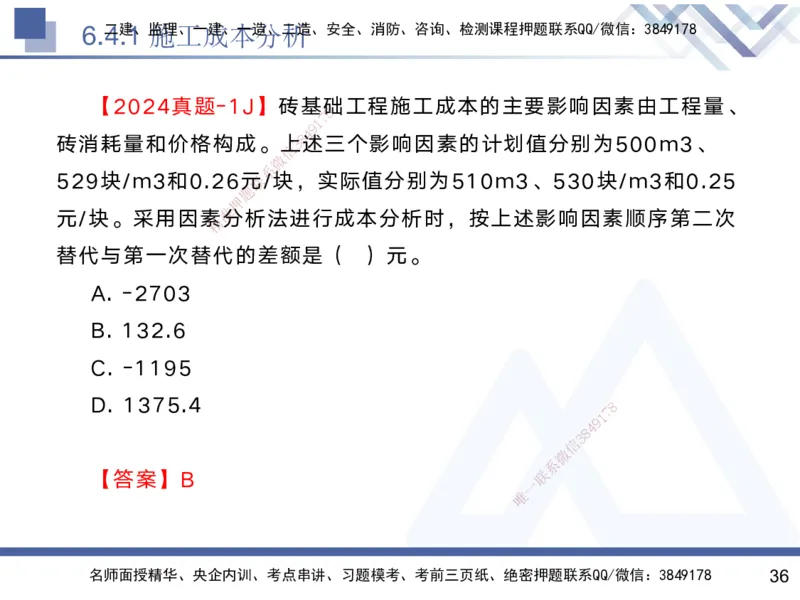 06.2025黄雨诗-核心考点速记-管理6_2026年一级建造师_2026年一建管理_2025年一建管理SVIP_02-基础精讲✿高端面授✿深度强化_33-管理《核心考点速记》黄雨诗HX_讲义