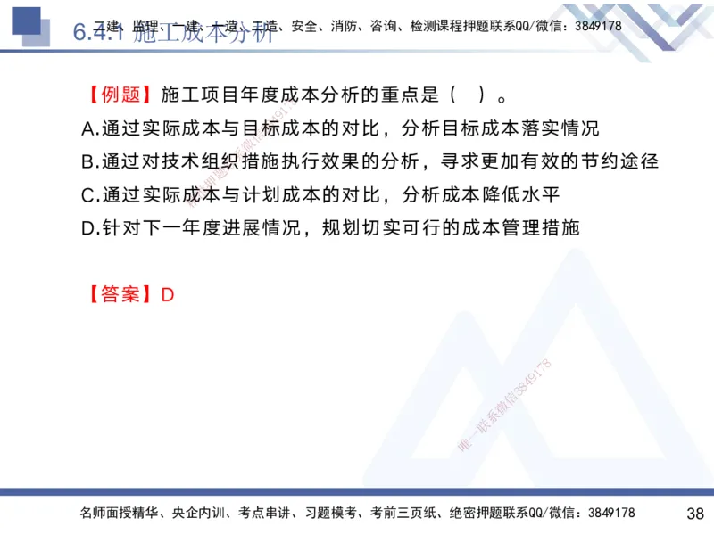 06.2025黄雨诗-核心考点速记-管理6_2026年一级建造师_2026年一建管理_2025年一建管理SVIP_02-基础精讲✿高端面授✿深度强化_33-管理《核心考点速记》黄雨诗HX_讲义