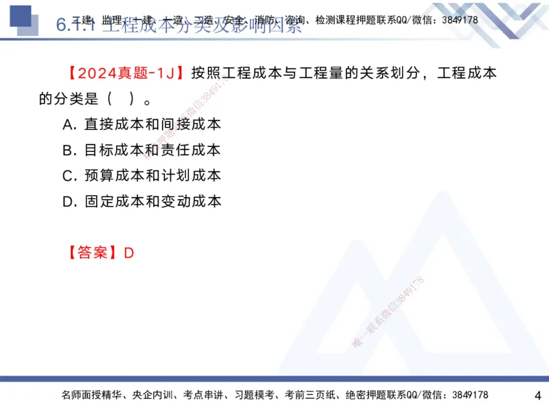 06.2025黄雨诗-核心考点速记-管理6_2026年一级建造师_2026年一建管理_2025年一建管理SVIP_02-基础精讲✿高端面授✿深度强化_33-管理《核心考点速记》黄雨诗HX_讲义