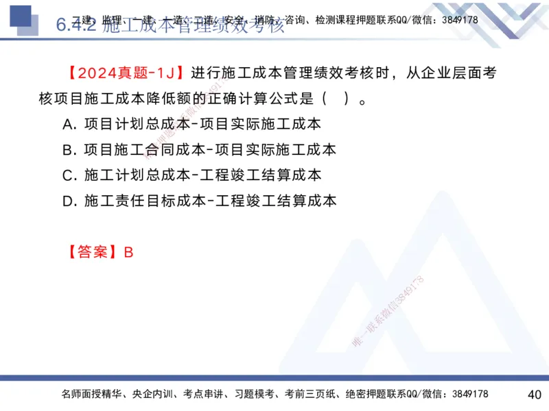 06.2025黄雨诗-核心考点速记-管理6_2026年一级建造师_2026年一建管理_2025年一建管理SVIP_02-基础精讲✿高端面授✿深度强化_33-管理《核心考点速记》黄雨诗HX_讲义