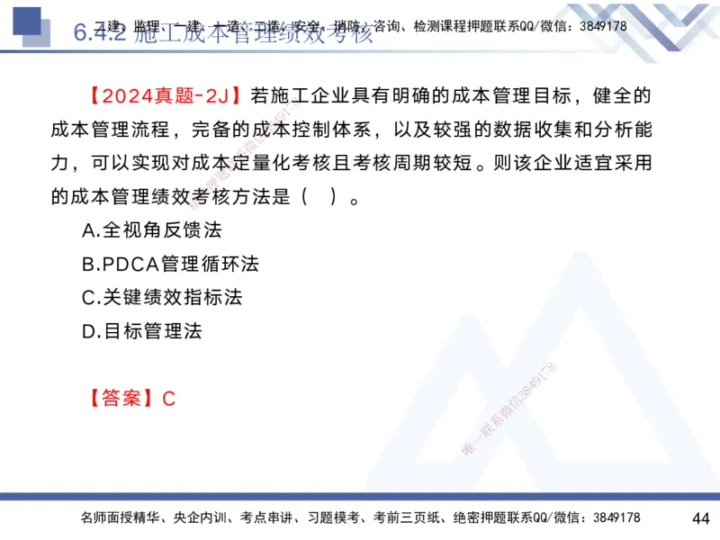 06.2025黄雨诗-核心考点速记-管理6_2026年一级建造师_2026年一建管理_2025年一建管理SVIP_02-基础精讲✿高端面授✿深度强化_33-管理《核心考点速记》黄雨诗HX_讲义