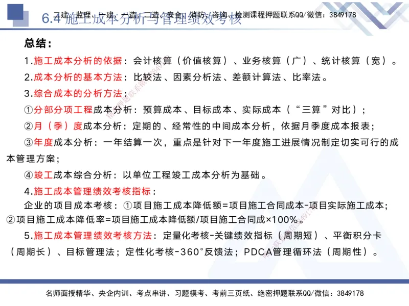 06.2025黄雨诗-核心考点速记-管理6_2026年一级建造师_2026年一建管理_2025年一建管理SVIP_02-基础精讲✿高端面授✿深度强化_33-管理《核心考点速记》黄雨诗HX_讲义