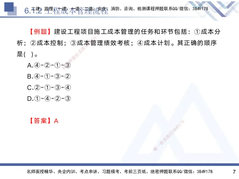 06.2025黄雨诗-核心考点速记-管理6_2026年一级建造师_2026年一建管理_2025年一建管理SVIP_02-基础精讲✿高端面授✿深度强化_33-管理《核心考点速记》黄雨诗HX_讲义