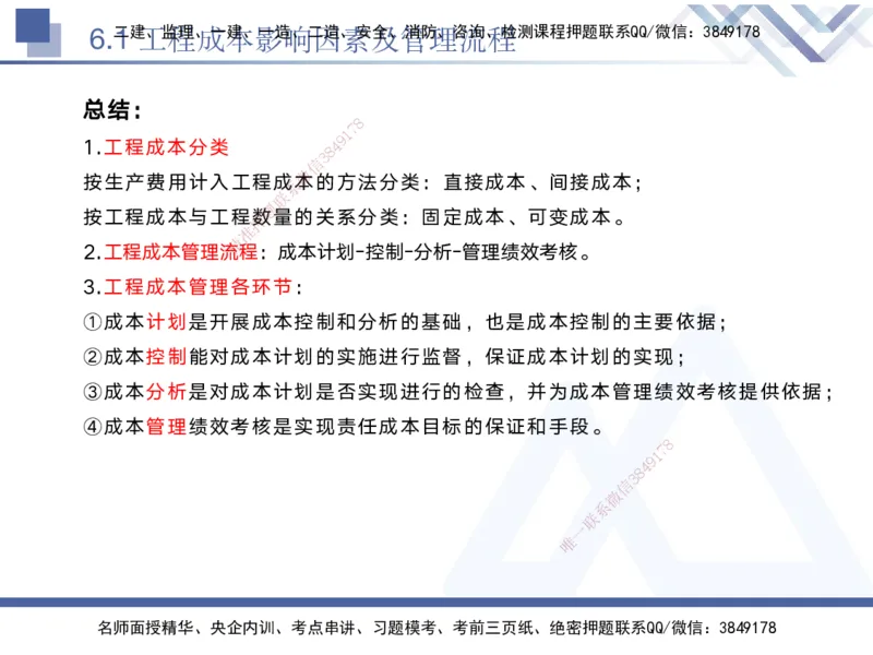 06.2025黄雨诗-核心考点速记-管理6_2026年一级建造师_2026年一建管理_2025年一建管理SVIP_02-基础精讲✿高端面授✿深度强化_33-管理《核心考点速记》黄雨诗HX_讲义