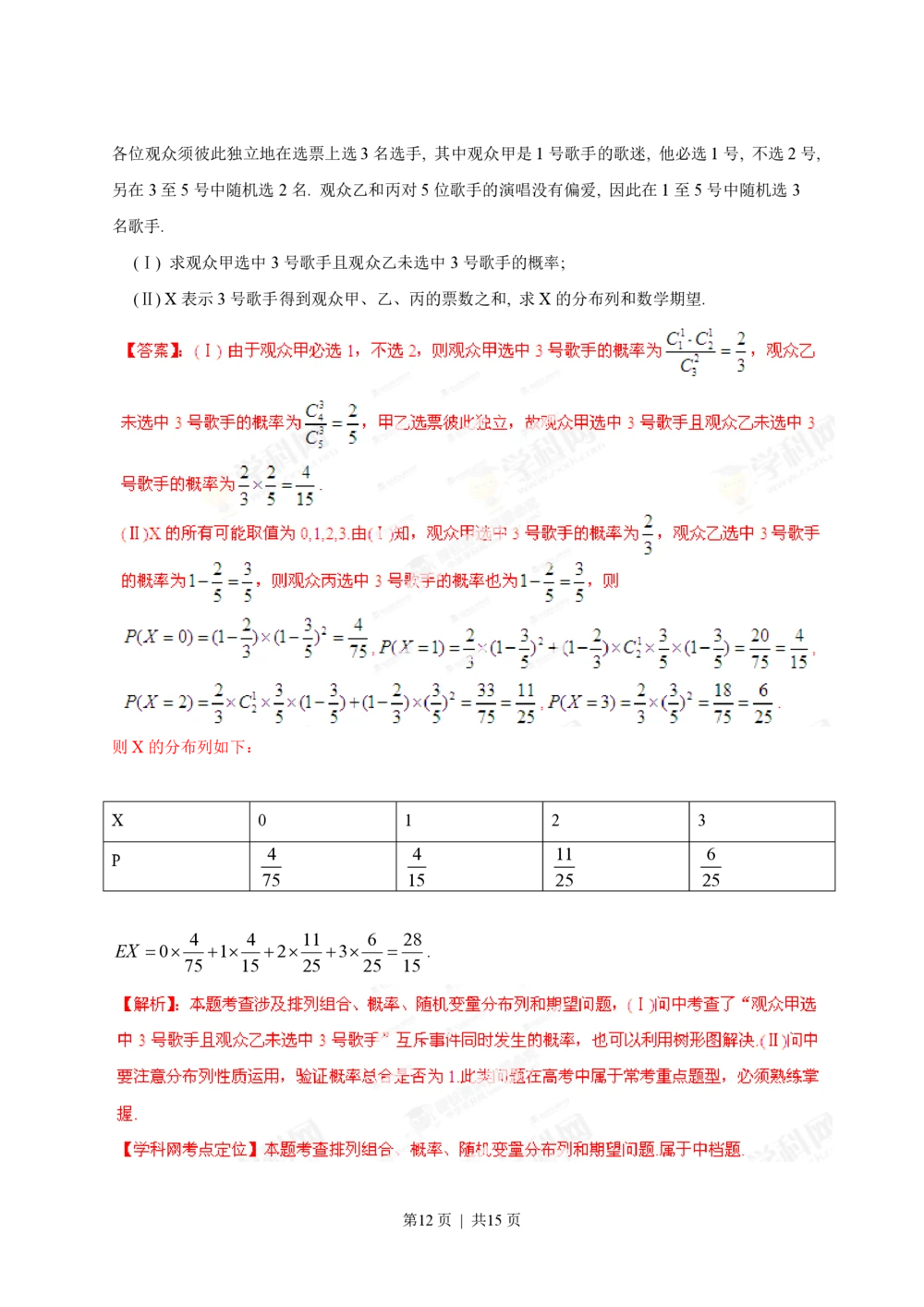 2013年高考数学试卷（理）（陕西）（解析卷）_历年高考真题合集_数学历年高考真题_新&middot;PDF版2008-2025&middot;高考数学真题_数学（按省份分类）2008-2025_2008-2025&middot;（陕西）数学高考真题