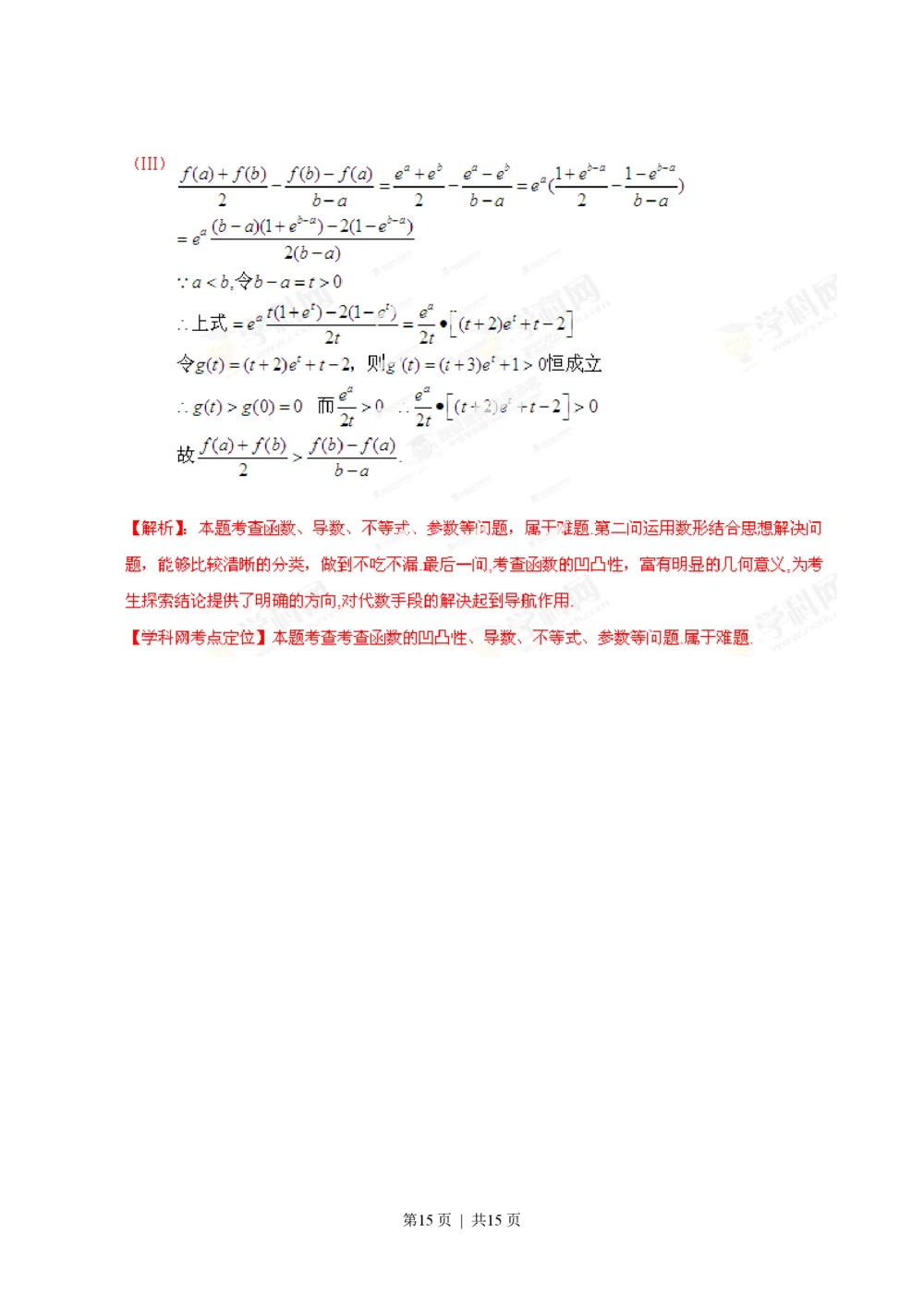 2013年高考数学试卷（理）（陕西）（解析卷）_历年高考真题合集_数学历年高考真题_新&middot;PDF版2008-2025&middot;高考数学真题_数学（按省份分类）2008-2025_2008-2025&middot;（陕西）数学高考真题
