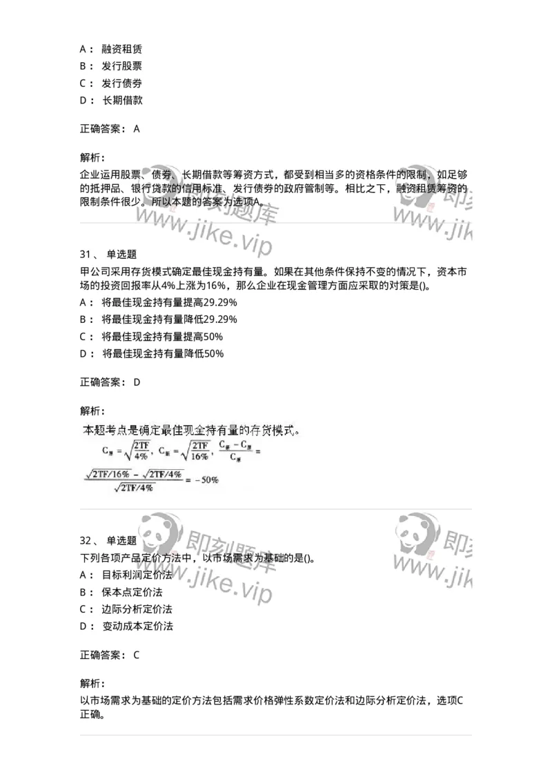 0-军队文职人员招聘《会计学》模拟预测17-325722_军队文职(1)_01.军队文职真题-专业课_（全）版本一（历年真题+章节练习+模拟题）_会计学(军队文职)_预测模拟_题目+解析