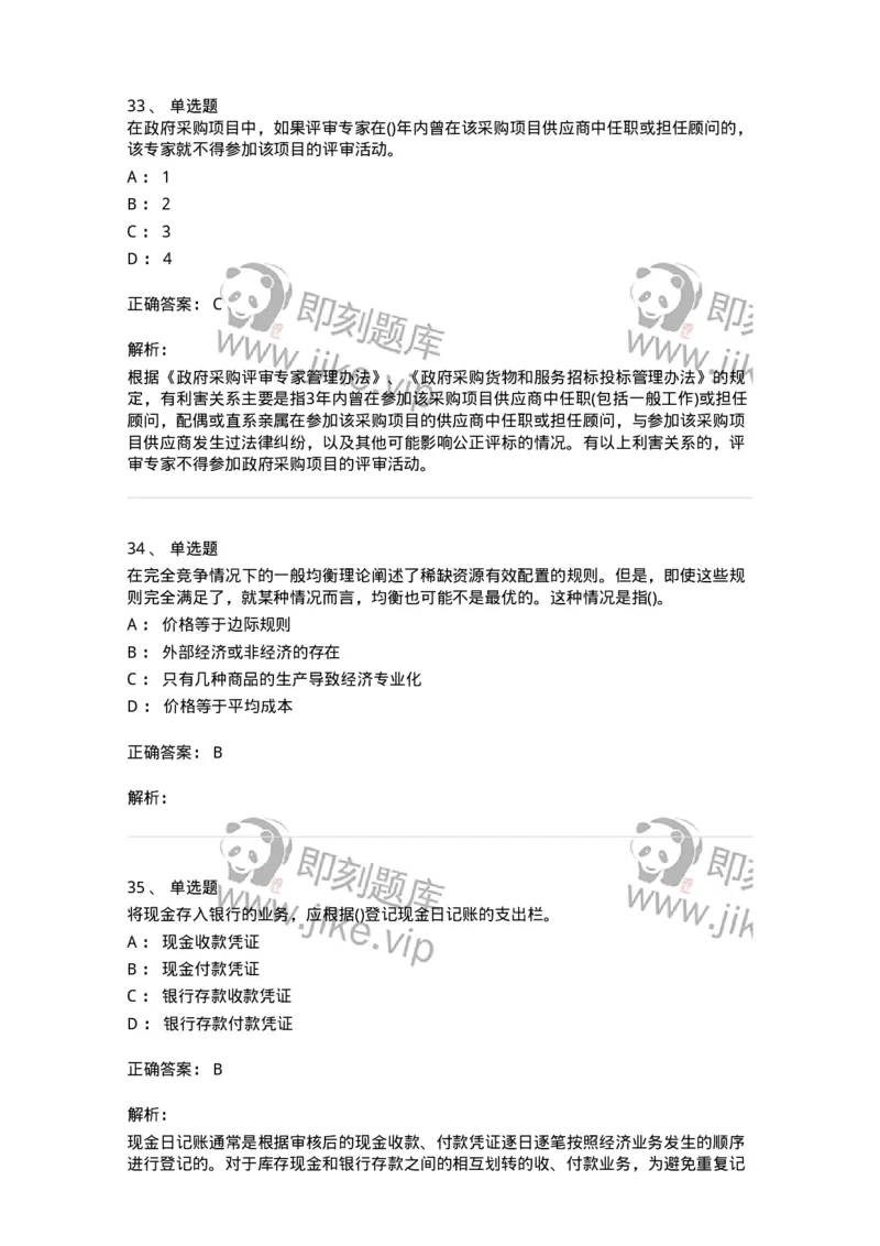 0-军队文职人员招聘《会计学》模拟预测17-325722_军队文职(1)_01.军队文职真题-专业课_（全）版本一（历年真题+章节练习+模拟题）_会计学(军队文职)_预测模拟_题目+解析
