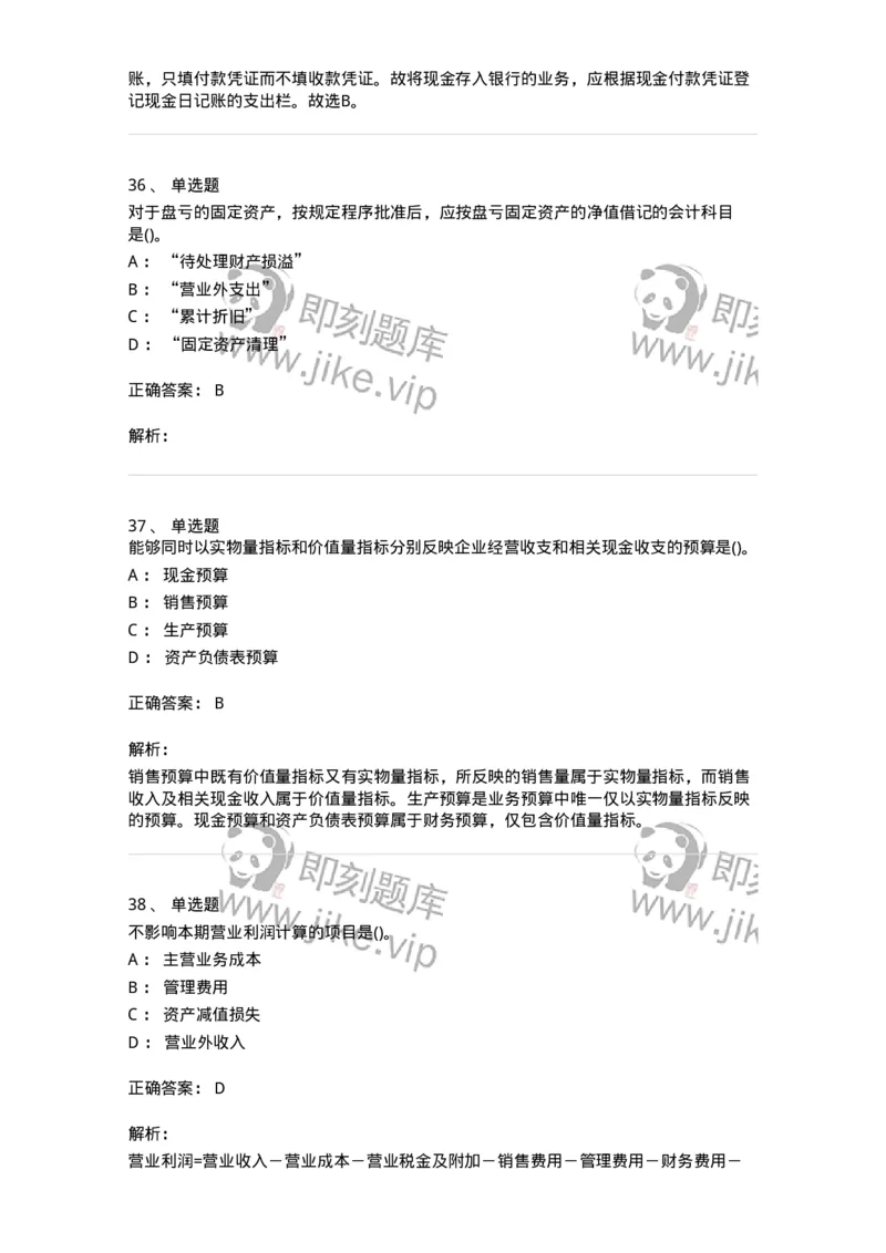 0-军队文职人员招聘《会计学》模拟预测17-325722_军队文职(1)_01.军队文职真题-专业课_（全）版本一（历年真题+章节练习+模拟题）_会计学(军队文职)_预测模拟_题目+解析
