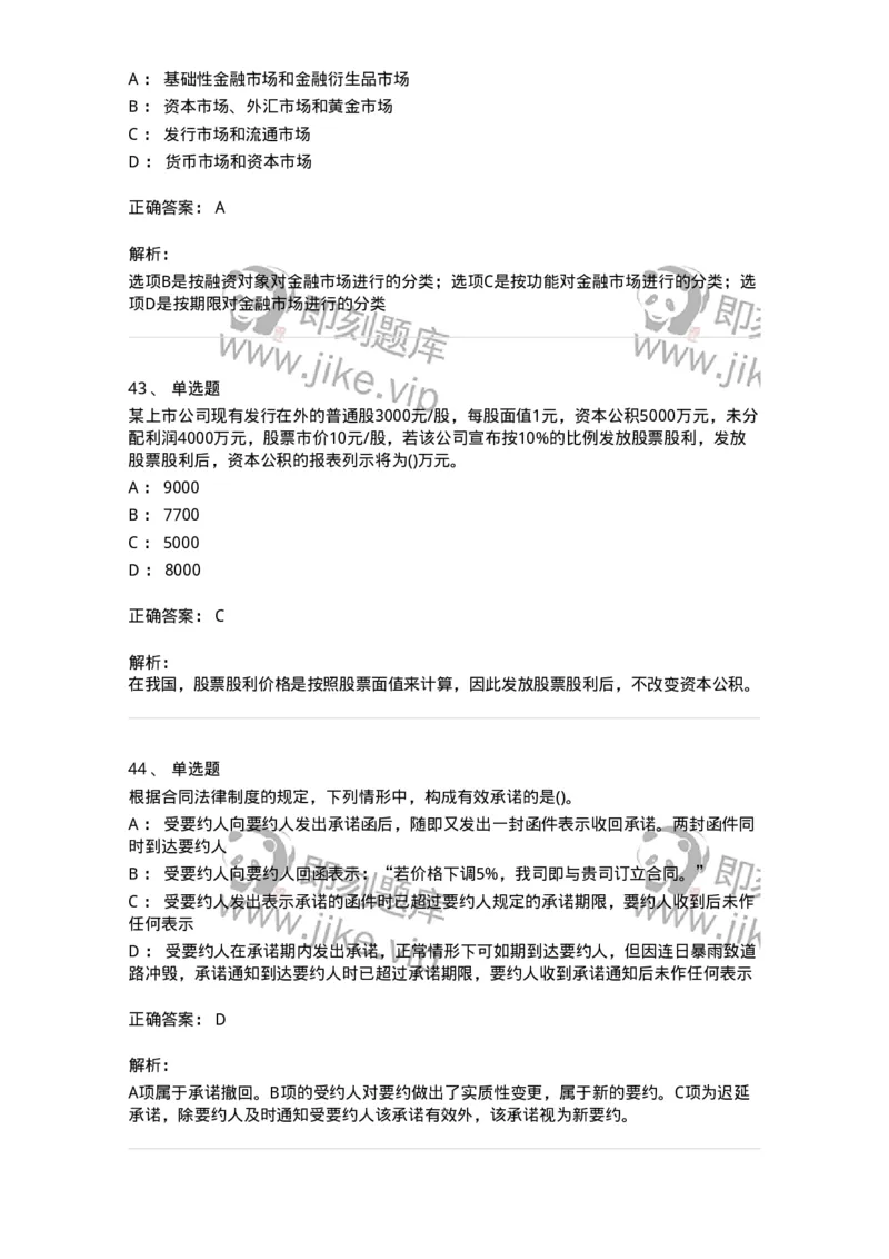 0-军队文职人员招聘《会计学》模拟预测17-325722_军队文职(1)_01.军队文职真题-专业课_（全）版本一（历年真题+章节练习+模拟题）_会计学(军队文职)_预测模拟_题目+解析
