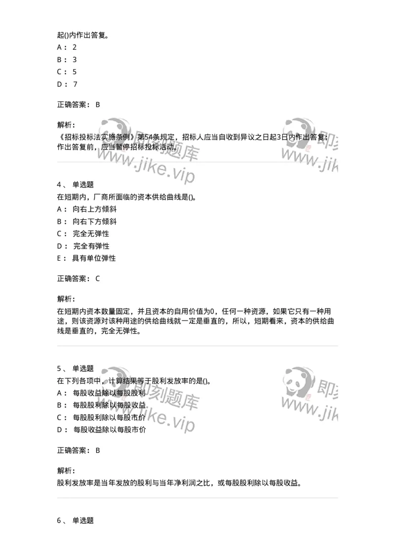 0-军队文职人员招聘《会计学》模拟预测17-325722_军队文职(1)_01.军队文职真题-专业课_（全）版本一（历年真题+章节练习+模拟题）_会计学(军队文职)_预测模拟_题目+解析