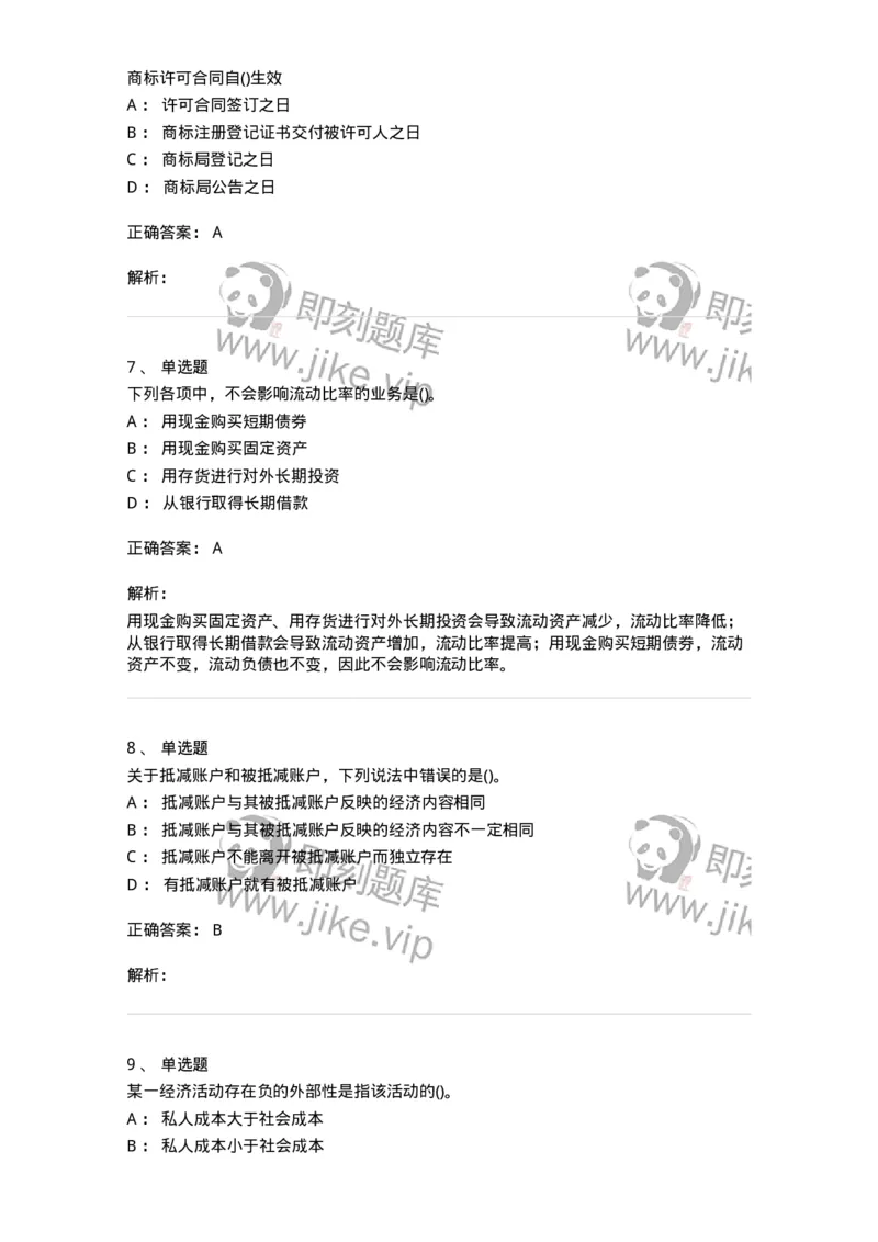 0-军队文职人员招聘《会计学》模拟预测17-325722_军队文职(1)_01.军队文职真题-专业课_（全）版本一（历年真题+章节练习+模拟题）_会计学(军队文职)_预测模拟_题目+解析