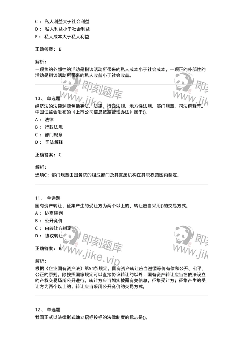 0-军队文职人员招聘《会计学》模拟预测17-325722_军队文职(1)_01.军队文职真题-专业课_（全）版本一（历年真题+章节练习+模拟题）_会计学(军队文职)_预测模拟_题目+解析