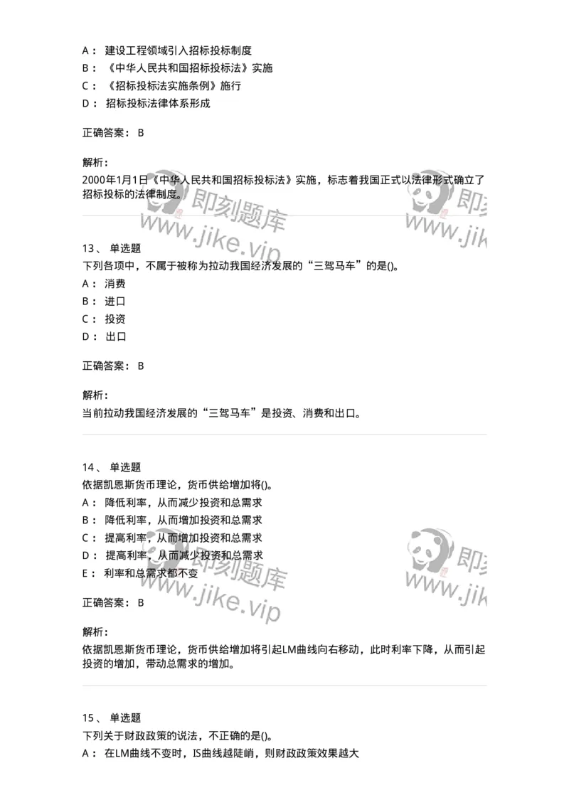 0-军队文职人员招聘《会计学》模拟预测17-325722_军队文职(1)_01.军队文职真题-专业课_（全）版本一（历年真题+章节练习+模拟题）_会计学(军队文职)_预测模拟_题目+解析