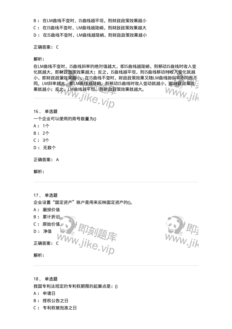 0-军队文职人员招聘《会计学》模拟预测17-325722_军队文职(1)_01.军队文职真题-专业课_（全）版本一（历年真题+章节练习+模拟题）_会计学(军队文职)_预测模拟_题目+解析
