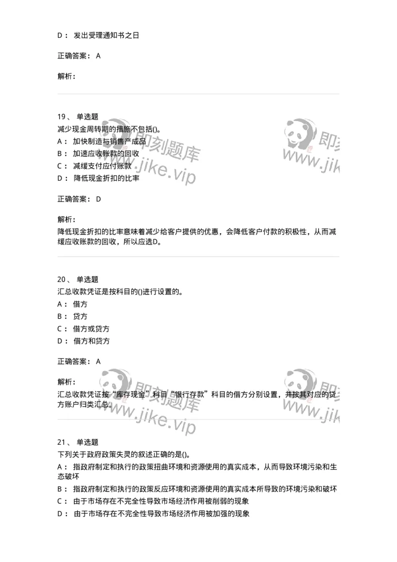 0-军队文职人员招聘《会计学》模拟预测17-325722_军队文职(1)_01.军队文职真题-专业课_（全）版本一（历年真题+章节练习+模拟题）_会计学(军队文职)_预测模拟_题目+解析